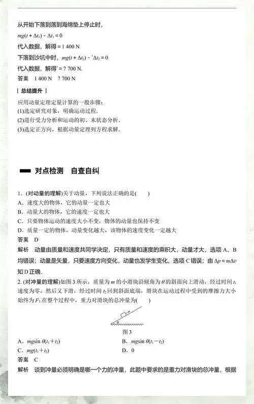 动量和动量定理实验_1