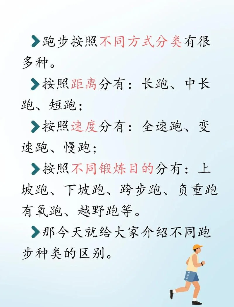 跑步跑得慢怎么办_2