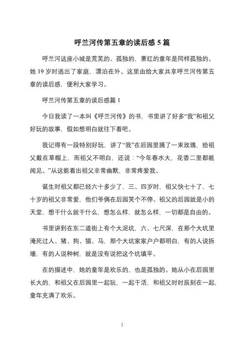 大学第五章读后感_1