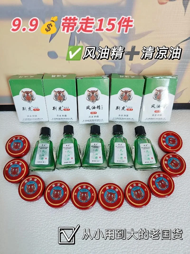 清凉油多少钱_1