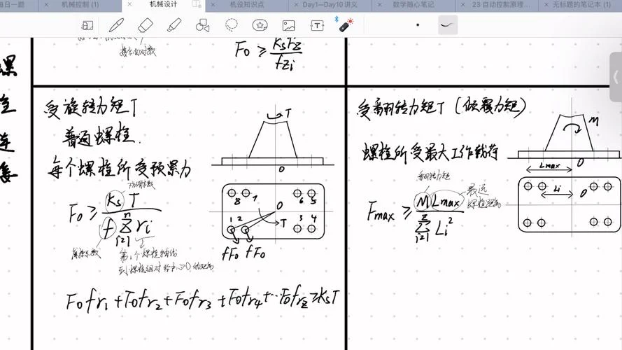 力矩公式讲解视频_1
