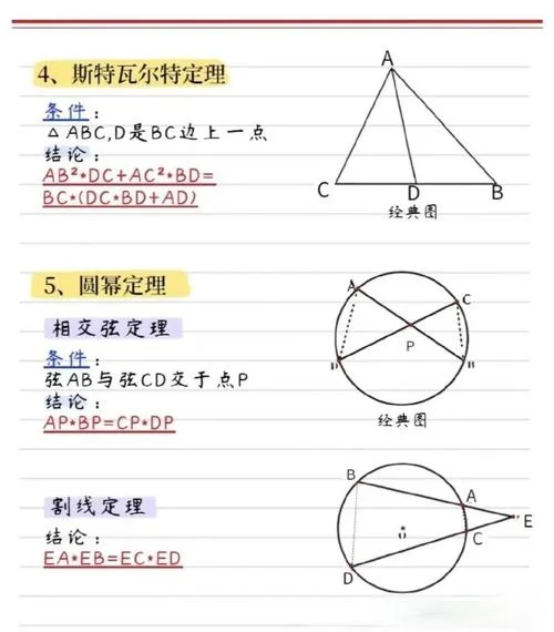 初中数学射影定理_2