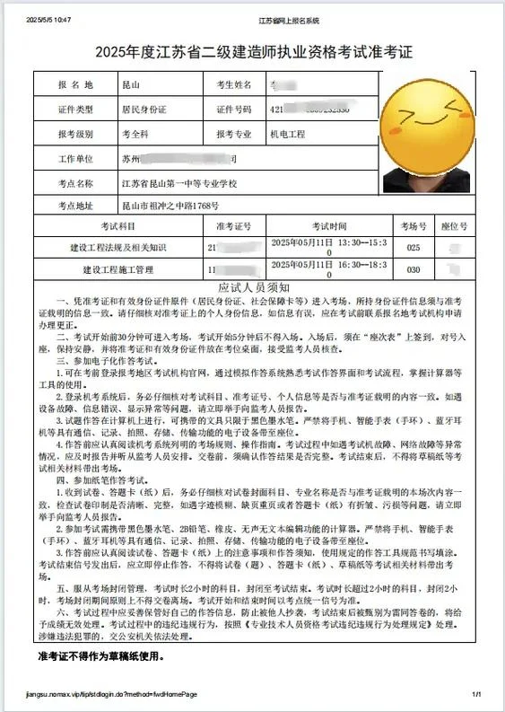 江苏省二建继续教育网_1