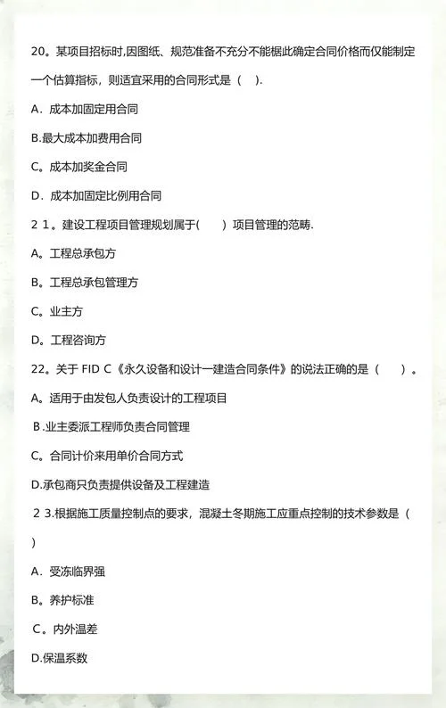 关于一建的真题_2