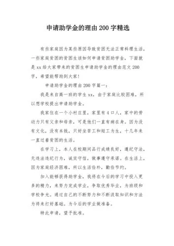 学生申请认定理由200字_1