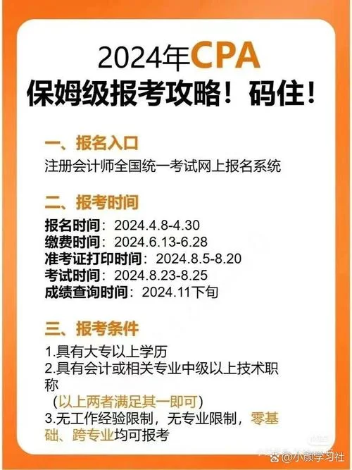 注册会计师网上报考-注册会计师网上报考