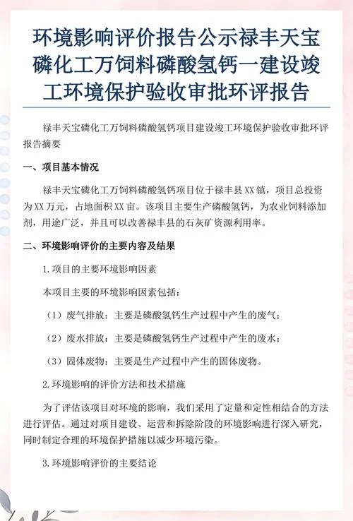 环评验收申请书_2