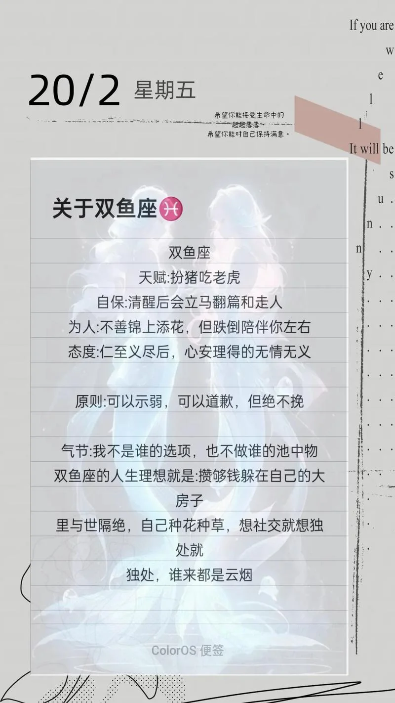 双鱼座的运势2023_2
