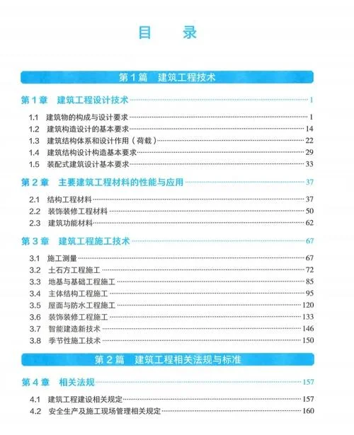 一级建造师有几本教材_1