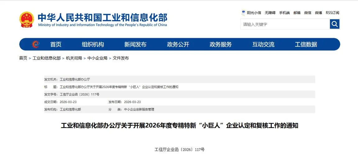 小巨人企业认证条件_2