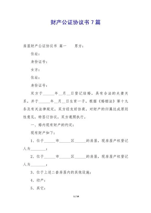 婚前财产公证_1