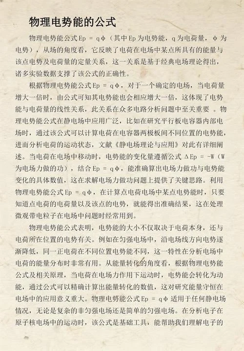 物理电势能公式_2