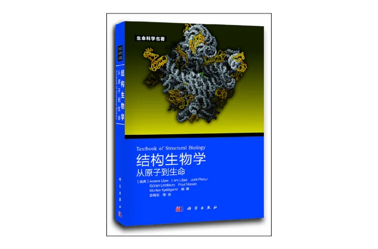 结构生物学是学什么-解析生物结构