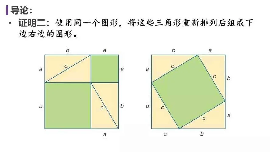 勾股定理拼图_1