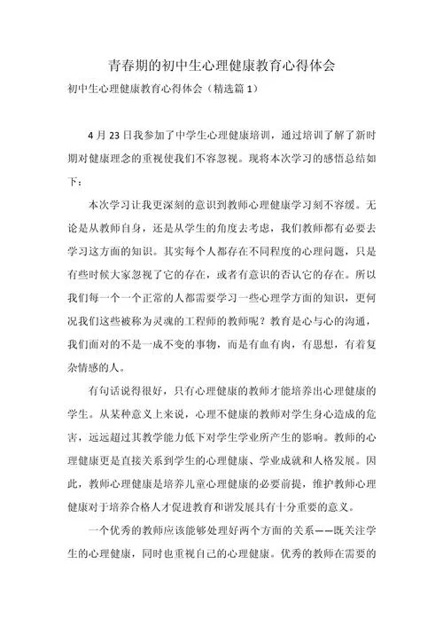 心理成长感悟-心理成长新感悟