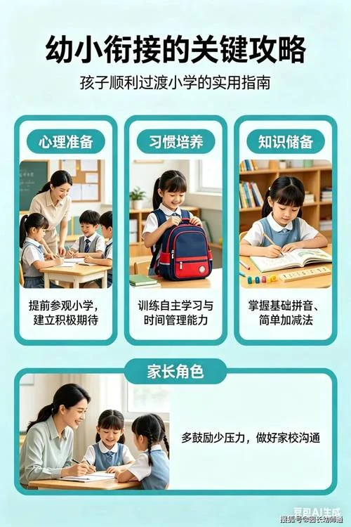 幼小衔接_1