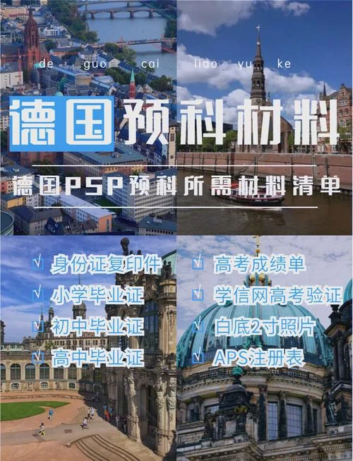 德国大学预科申请-德国大学预科申请