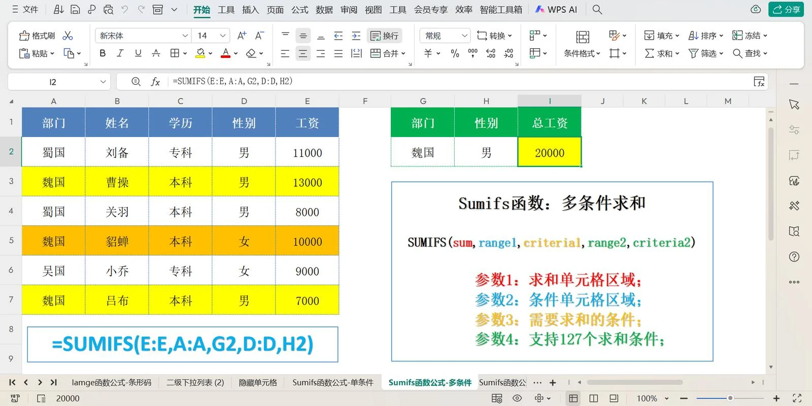 wps条件筛选怎么操作-筛选条件操作教程