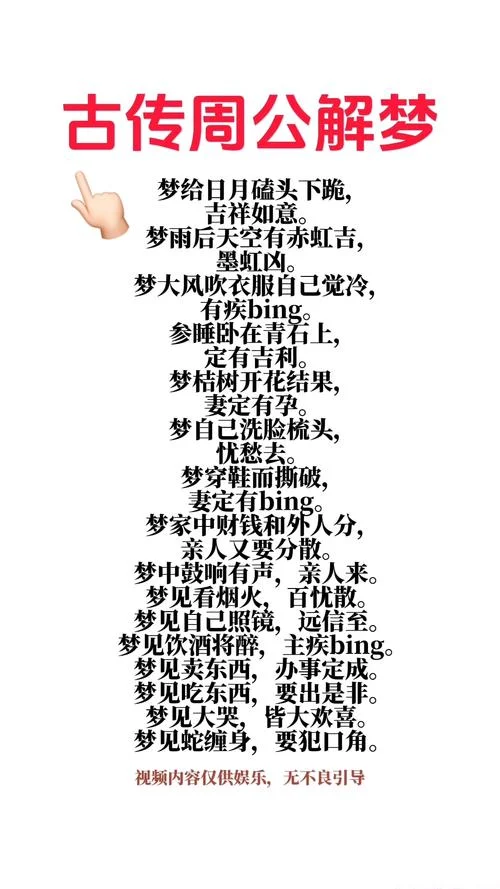 周公解梦600例出处-周公解梦 600 例出处