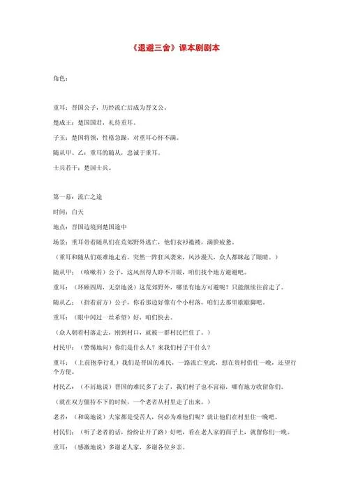 退避三舍的出处-成语典故出处