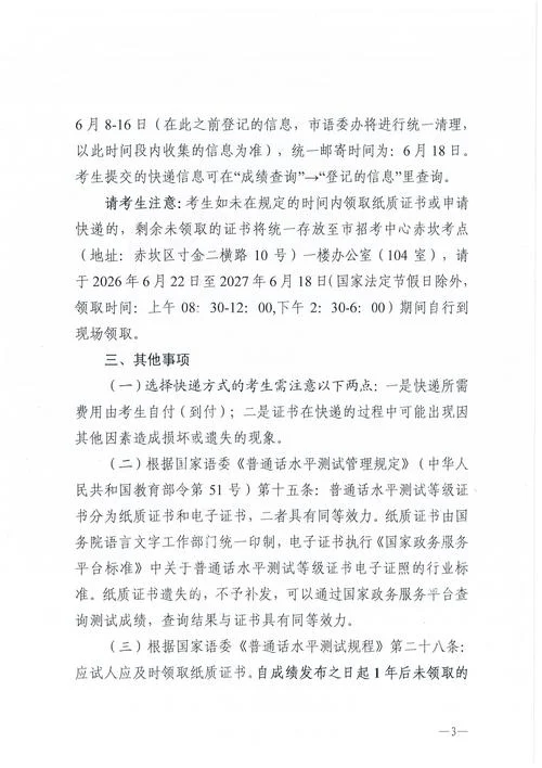 普通话等级证书怎么查_2