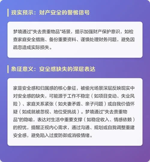 梦见自己东西被偷预示着什么_1