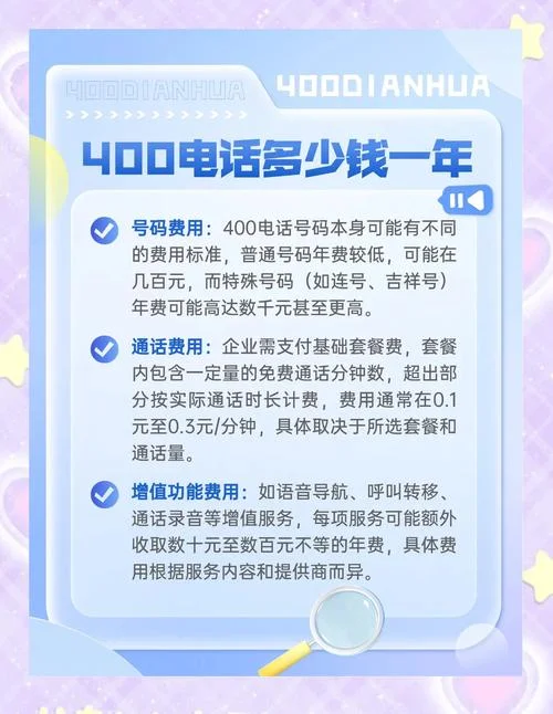 办理400电话一般多少钱_2