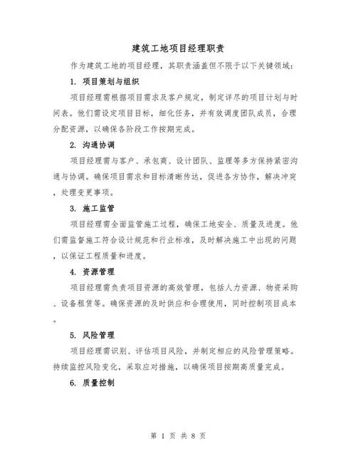 石油公司项目经理职责_2