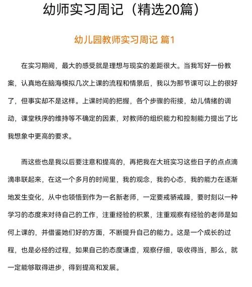 实习周记怎么写幼师-幼师实习周记怎么写