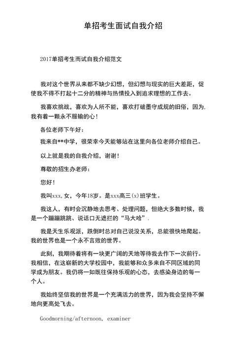 单招自我介绍怎么说-单招面试自我介绍技巧
