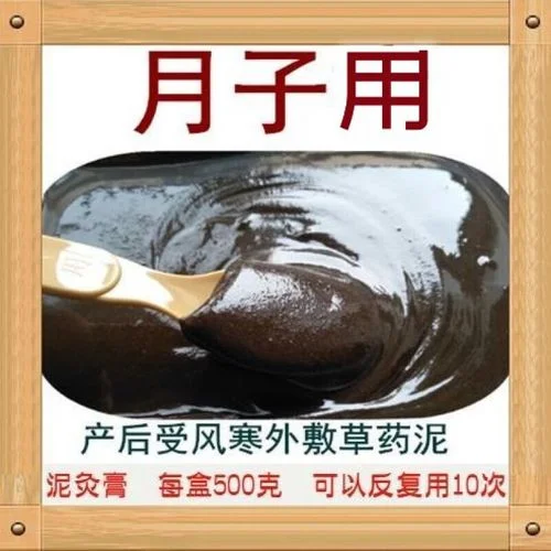 十大品牌泥灸的价格_2
