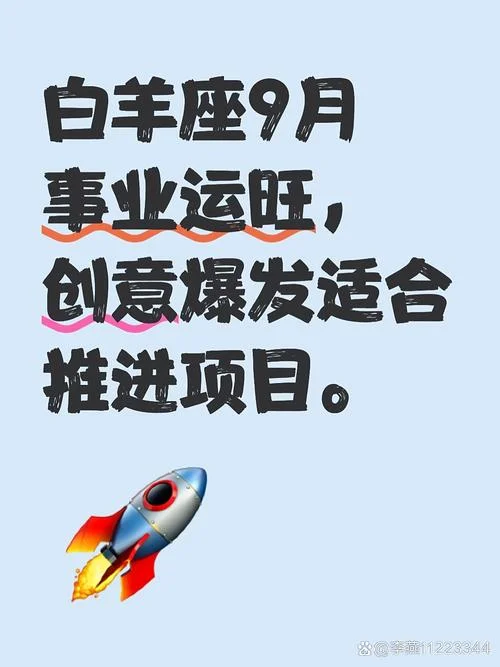 白羊座九月运势-白羊座九月运势