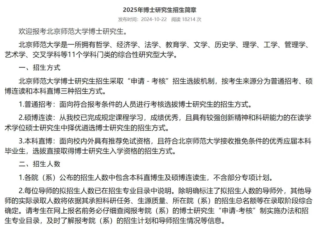 博士生报考时间-博士生报考时间