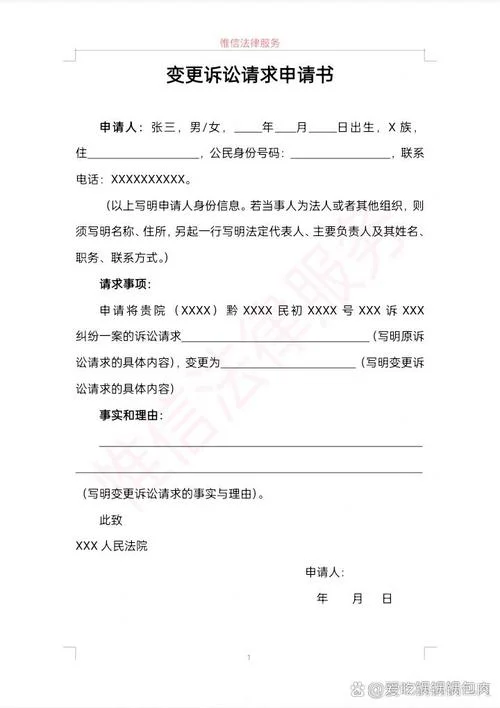 变更住所申请书-变更住所申请书