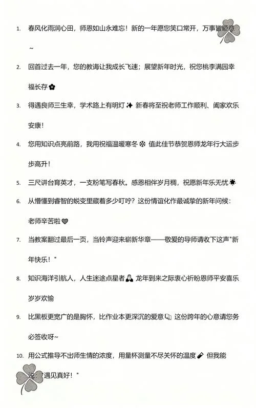 给老师和同学的新年祝福语_1