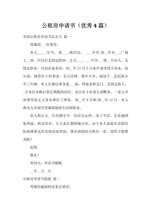 员工住房申请书_1