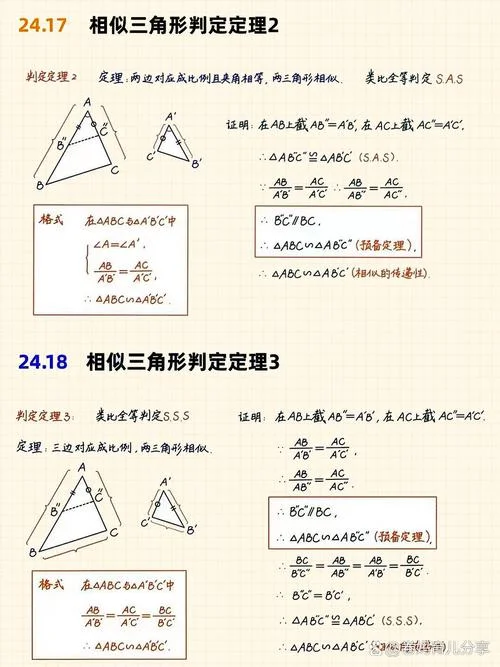 相似三角形定理总结_1