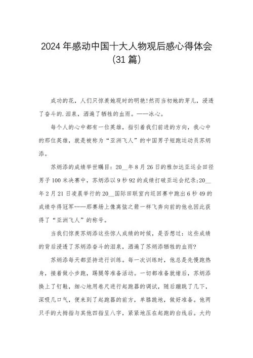 颁奖典礼心得体会-颁奖典礼心得体会