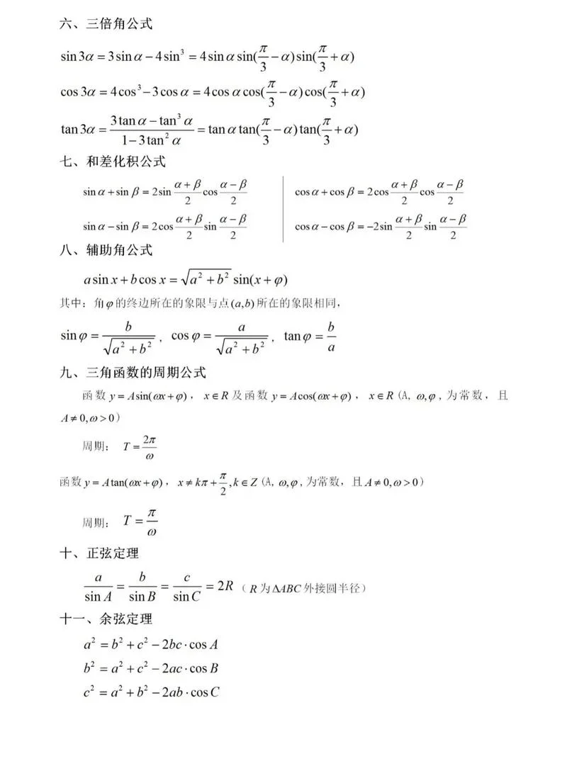 三角函数余弦定理正弦定理_2