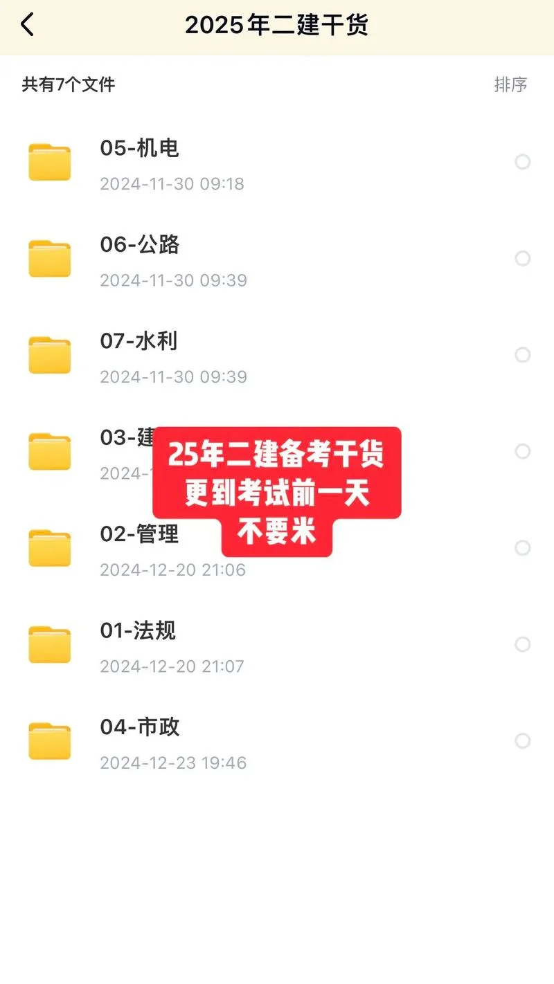 二建考下来之后怎么做_2