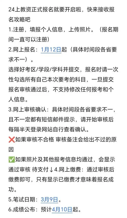教资报名怎么交费-教资交费流程
