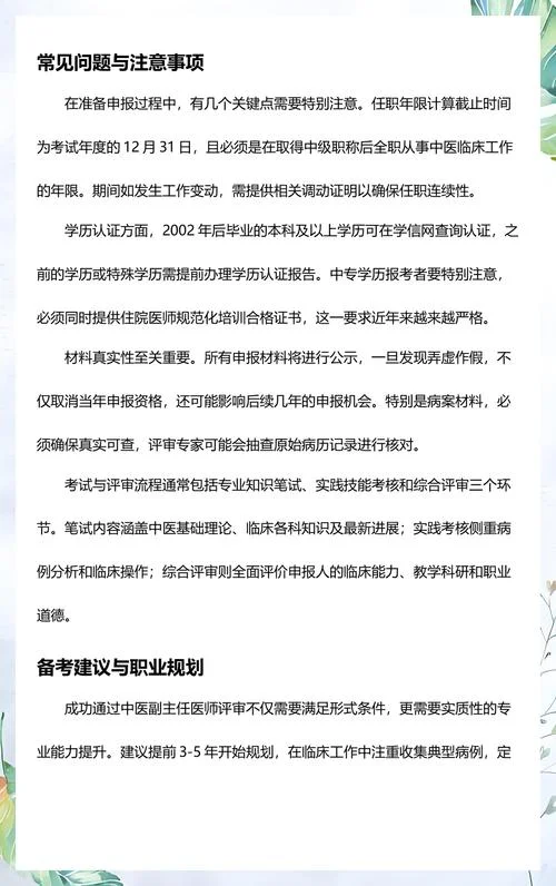 副高级职称报考条件_1