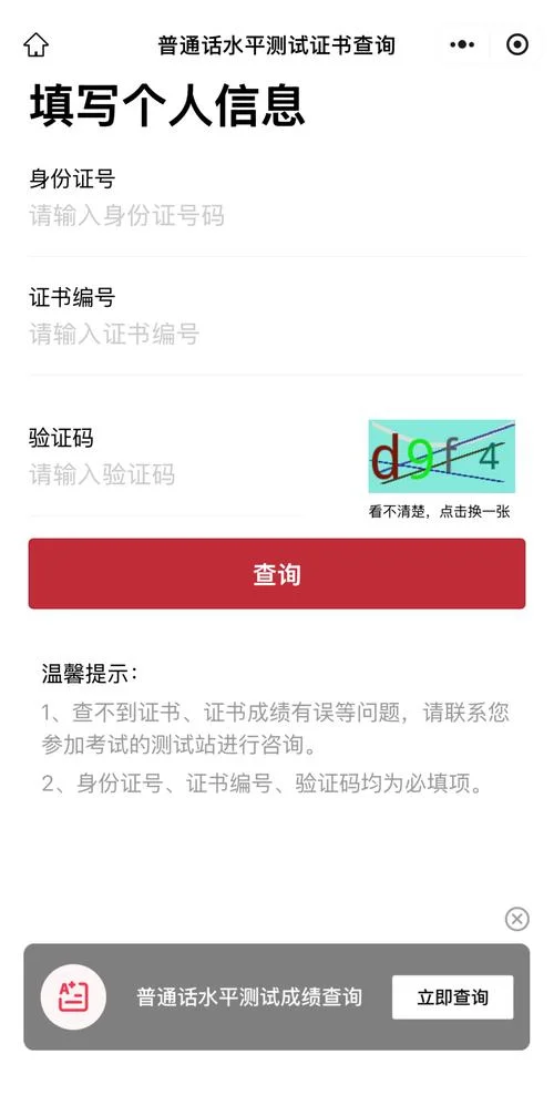 普通话证书查询电子版-普通话查询电子版