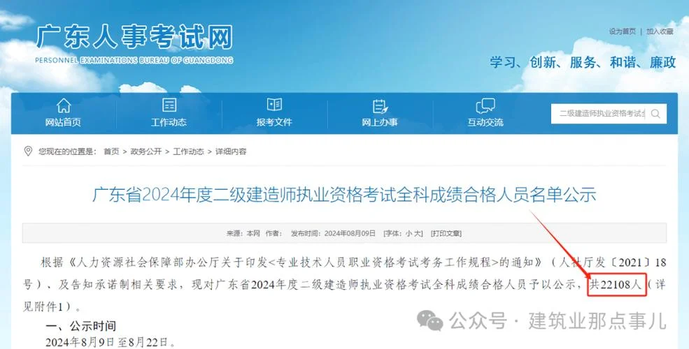 建造师公示_1