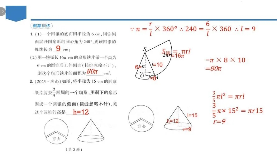圆锥的公式初中_1