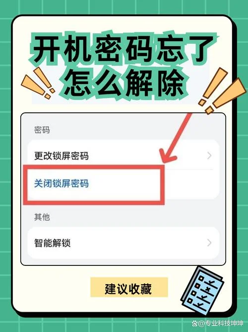 电脑桌面密码忘记怎么办_1