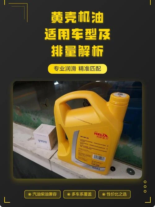 黄壳机油多少钱一桶_2