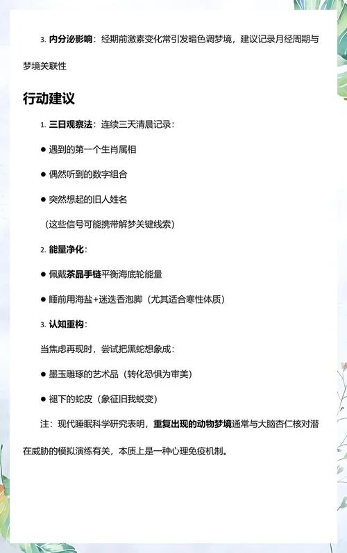 做梦梦见黑蛇怎么回事_2