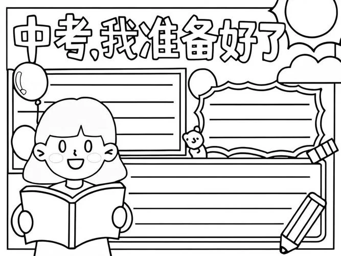 助力中考冲刺手抄报_1