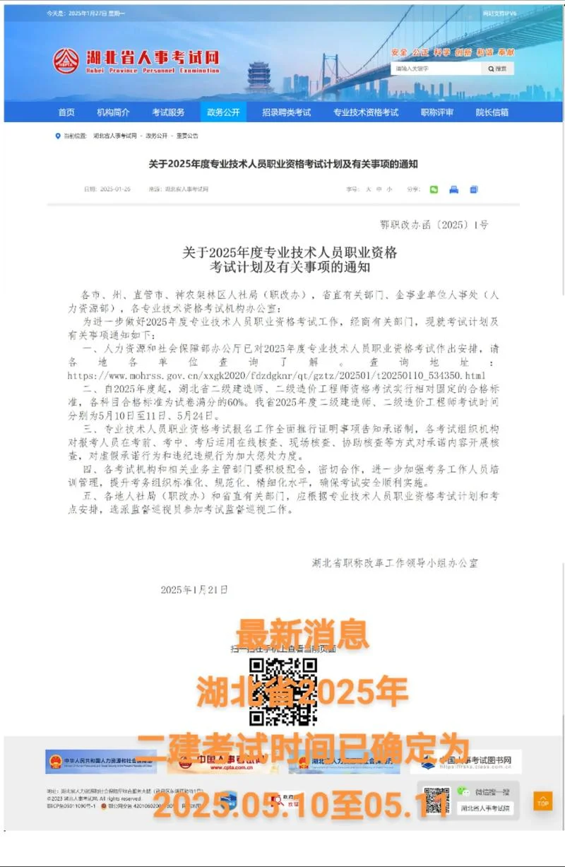 湖北怎么报名二建_1